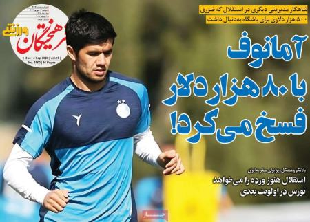تیتر روزنامه ها،روزنامه های ورزشی تیتر روزنامه ها،روزنامه های ورزشی