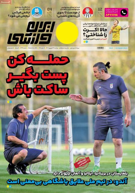 تیتر روزنامه ها،روزنامه های ورزشی تیتر روزنامه ها،روزنامه های ورزشی