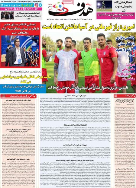 تیتر روزنامه ها،روزنامه های ورزشی تیتر روزنامه ها،روزنامه های ورزشی