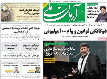 تیتر روزنامه ها،روزنامه های سیاسی و اقتصادی تیتر روزنامه ها،روزنامه های سیاسی و اقتصادی