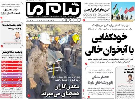 تیتر روزنامه ها،روزنامه های سیاسی و اقتصادی تیتر روزنامه ها،روزنامه های سیاسی و اقتصادی