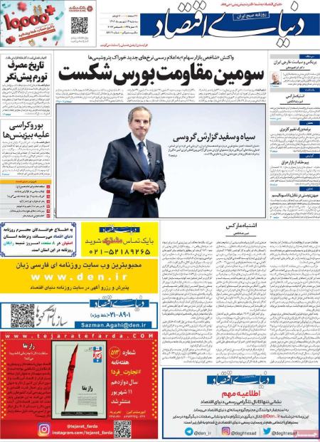 تیتر روزنامه ها،روزنامه های سیاسی و اقتصادی تیتر روزنامه ها،روزنامه های سیاسی و اقتصادی