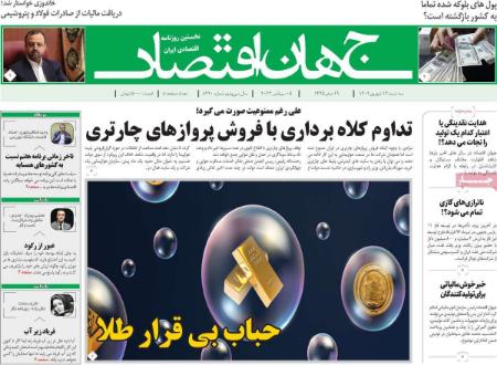 تیتر روزنامه ها،روزنامه های سیاسی و اقتصادی تیتر روزنامه ها،روزنامه های سیاسی و اقتصادی