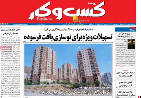تیتر روزنامه ها،روزنامه های سیاسی و اقتصادی تیتر روزنامه ها،روزنامه های سیاسی و اقتصادی