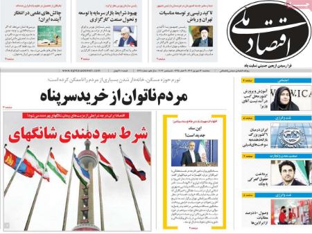 تیتر روزنامه ها،روزنامه های سیاسی و اقتصادی تیتر روزنامه ها،روزنامه های سیاسی و اقتصادی