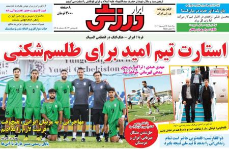 تیتر روزنامه ها،روزنامه های ورزشی تیتر روزنامه ها،روزنامه های ورزشی