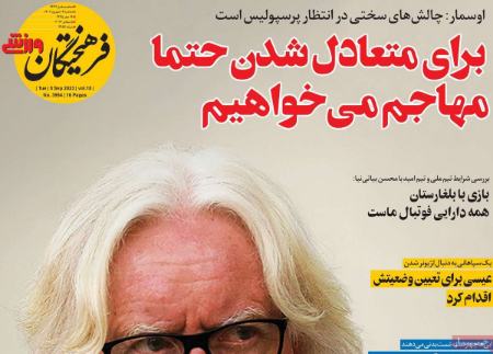 تیتر روزنامه ها،روزنامه های ورزشی تیتر روزنامه ها،روزنامه های ورزشی