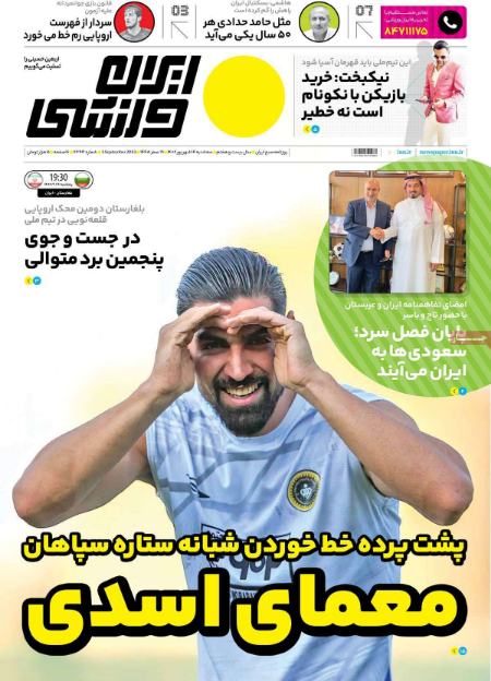 تیتر روزنامه ها،روزنامه های ورزشی تیتر روزنامه ها،روزنامه های ورزشی