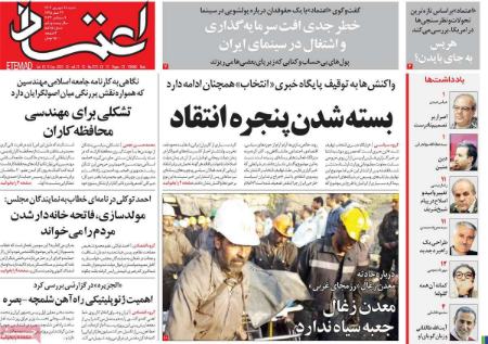تیتر روزنامه ها،روزنامه های سیاسی و اقتصادی تیتر روزنامه ها،روزنامه های سیاسی و اقتصادی