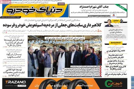 تیتر روزنامه ها،روزنامه های سیاسی و اقتصادی تیتر روزنامه ها،روزنامه های سیاسی و اقتصادی