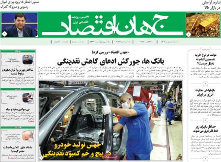 تیتر روزنامه ها،روزنامه های سیاسی و اقتصادی تیتر روزنامه ها،روزنامه های سیاسی و اقتصادی