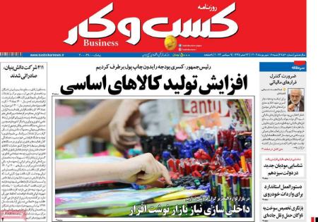 تیتر روزنامه ها،روزنامه های سیاسی و اقتصادی تیتر روزنامه ها،روزنامه های سیاسی و اقتصادی