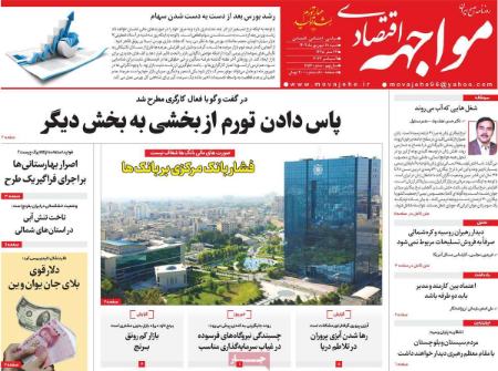 تیتر روزنامه ها،روزنامه های سیاسی و اقتصادی تیتر روزنامه ها،روزنامه های سیاسی و اقتصادی