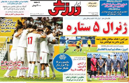 تیتر روزنامه ها،روزنامه های ورزشی تیتر روزنامه ها،روزنامه های ورزشی