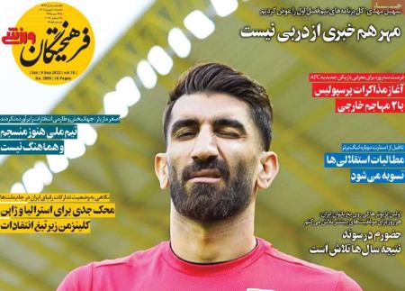 تیتر روزنامه ها،روزنامه های ورزشی تیتر روزنامه ها،روزنامه های ورزشی