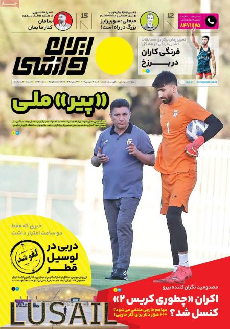 تیتر روزنامه ها،روزنامه های ورزشی تیتر روزنامه ها،روزنامه های ورزشی