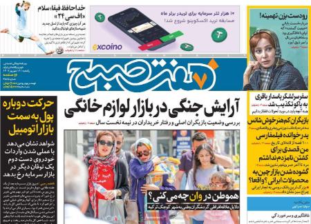 تیتر روزنامه ها،روزنامه های سیاسی و اقتصادی تیتر روزنامه ها،روزنامه های سیاسی و اقتصادی