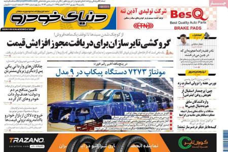 تیتر روزنامه ها،روزنامه های سیاسی و اقتصادی تیتر روزنامه ها،روزنامه های سیاسی و اقتصادی