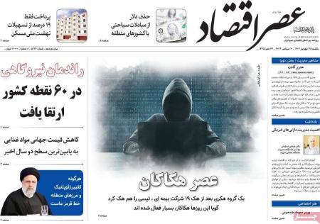 تیتر روزنامه ها،روزنامه های سیاسی و اقتصادی تیتر روزنامه ها،روزنامه های سیاسی و اقتصادی
