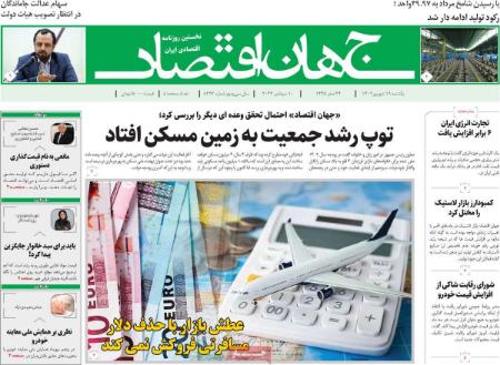 تیتر روزنامه ها،روزنامه های سیاسی و اقتصادی تیتر روزنامه ها،روزنامه های سیاسی و اقتصادی