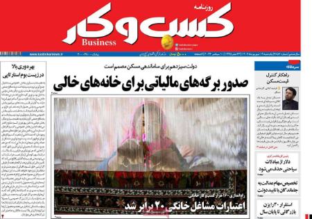 تیتر روزنامه ها،روزنامه های سیاسی و اقتصادی تیتر روزنامه ها،روزنامه های سیاسی و اقتصادی