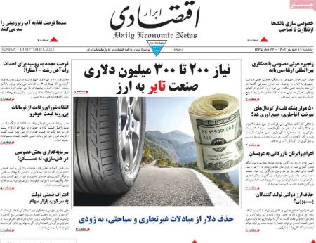 تیتر روزنامه ها،روزنامه های سیاسی و اقتصادی تیتر روزنامه ها،روزنامه های سیاسی و اقتصادی