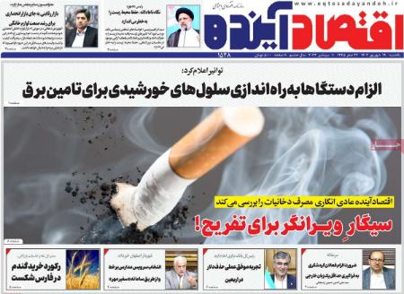 تیتر روزنامه ها،روزنامه های سیاسی و اقتصادی تیتر روزنامه ها،روزنامه های سیاسی و اقتصادی