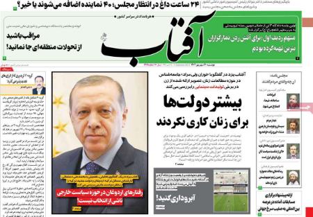 تیتر روزنامه ها،روزنامه های سیاسی و اقتصادی