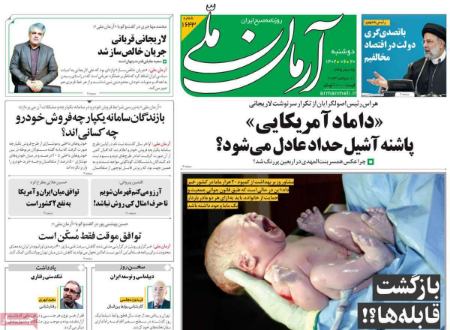 تیتر روزنامه ها،روزنامه های سیاسی و اقتصادی