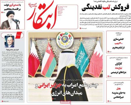 تیتر روزنامه ها،روزنامه های سیاسی و اقتصادی