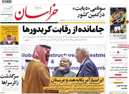 تیتر روزنامه ها،روزنامه های سیاسی و اقتصادی
