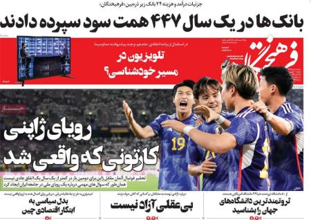 تیتر روزنامه ها،روزنامه های سیاسی و اقتصادی