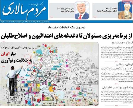 تیتر روزنامه ها،روزنامه های سیاسی و اقتصادی