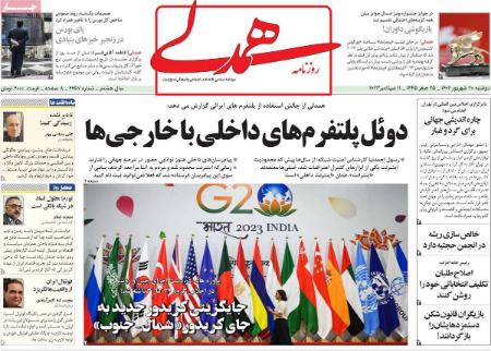 تیتر روزنامه ها،روزنامه های سیاسی و اقتصادی