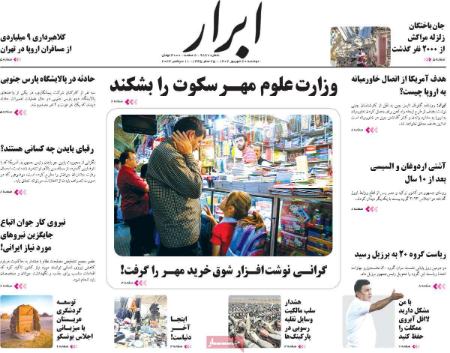 تیتر روزنامه ها،روزنامه های سیاسی و اقتصادی