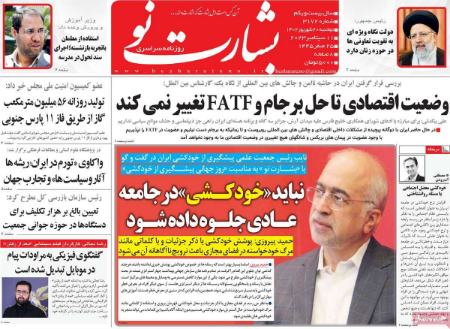 تیتر روزنامه ها،روزنامه های سیاسی و اقتصادی