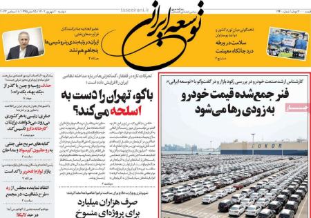 تیتر روزنامه ها،روزنامه های سیاسی و اقتصادی