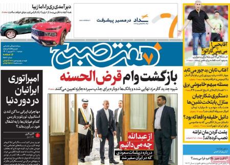 تیتر روزنامه ها،روزنامه های سیاسی و اقتصادی