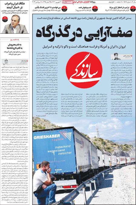 تیتر روزنامه ها،روزنامه های سیاسی و اقتصادی
