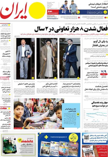 تیتر روزنامه ها،روزنامه های سیاسی و اقتصادی