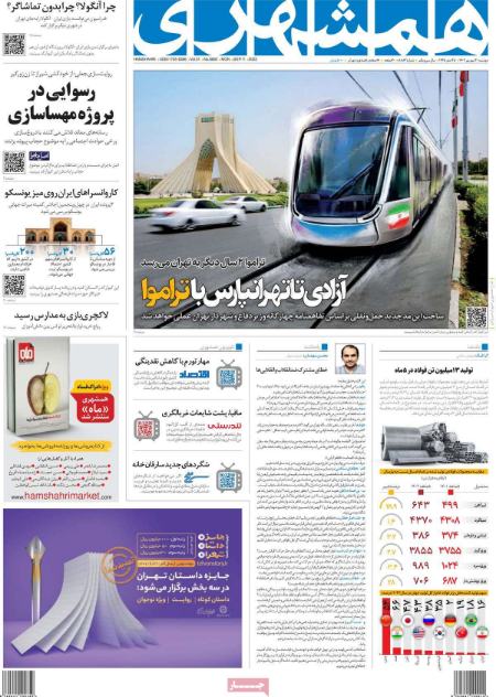تیتر روزنامه ها،روزنامه های سیاسی و اقتصادی