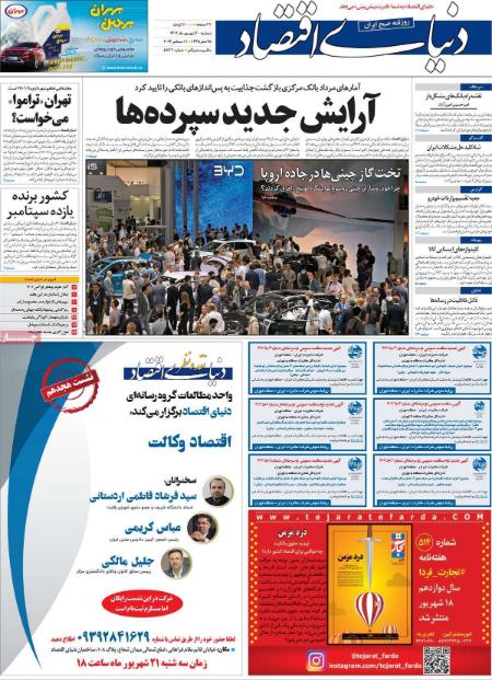 تیتر روزنامه ها،روزنامه های سیاسی و اقتصادی