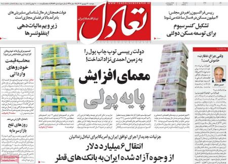 تیتر روزنامه ها،روزنامه های سیاسی و اقتصادی