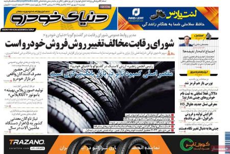 تیتر روزنامه ها،روزنامه های سیاسی و اقتصادی