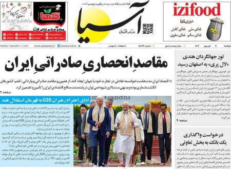 تیتر روزنامه ها،روزنامه های سیاسی و اقتصادی