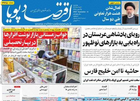 تیتر روزنامه ها،روزنامه های سیاسی و اقتصادی