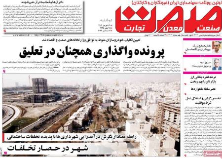 تیتر روزنامه ها،روزنامه های سیاسی و اقتصادی