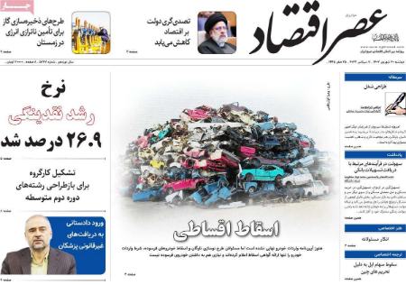 تیتر روزنامه ها،روزنامه های سیاسی و اقتصادی