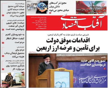 تیتر روزنامه ها،روزنامه های سیاسی و اقتصادی