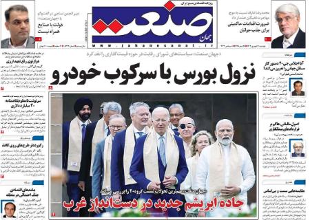 تیتر روزنامه ها،روزنامه های سیاسی و اقتصادی